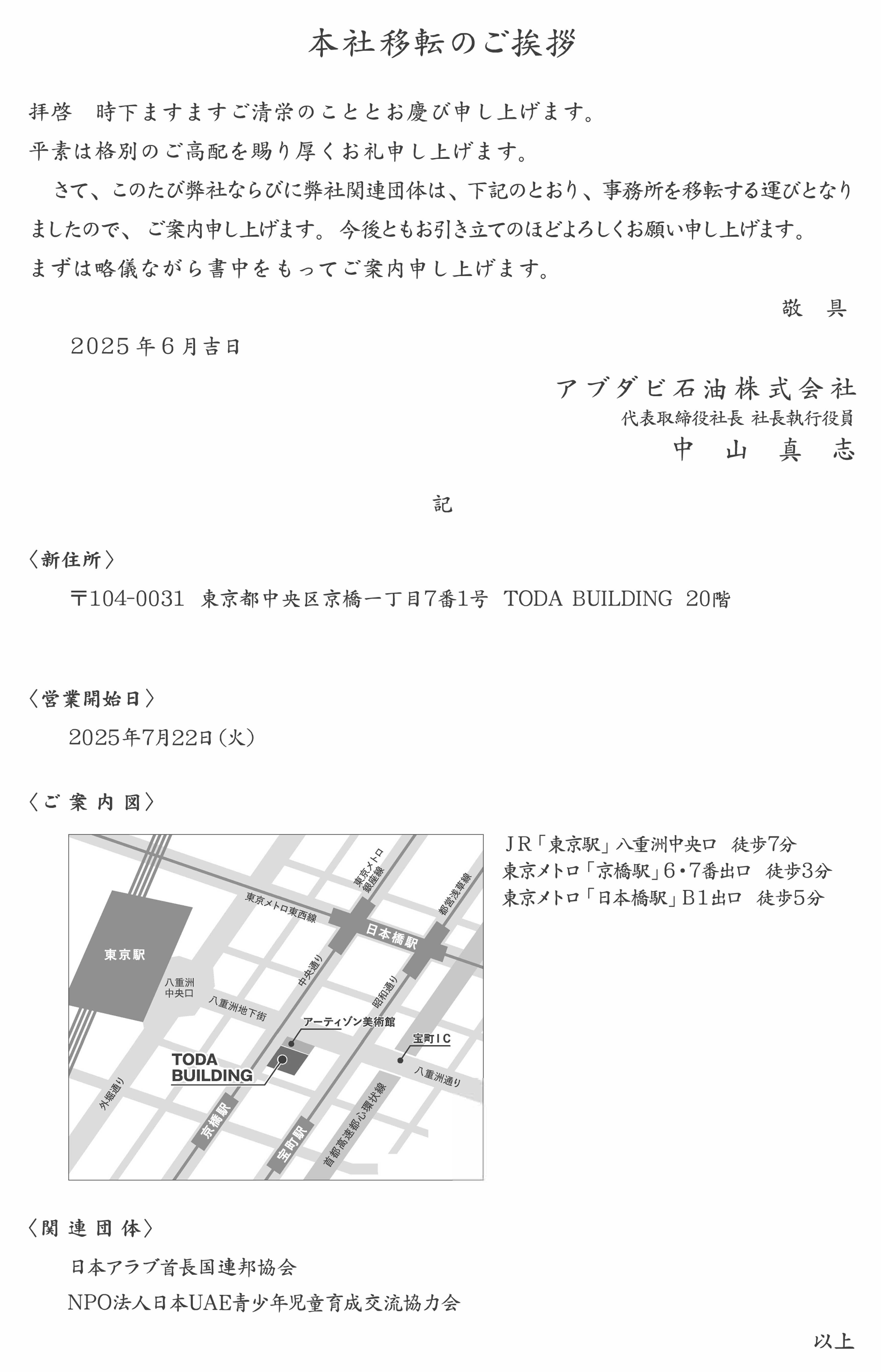 本社事務所移転のご案内