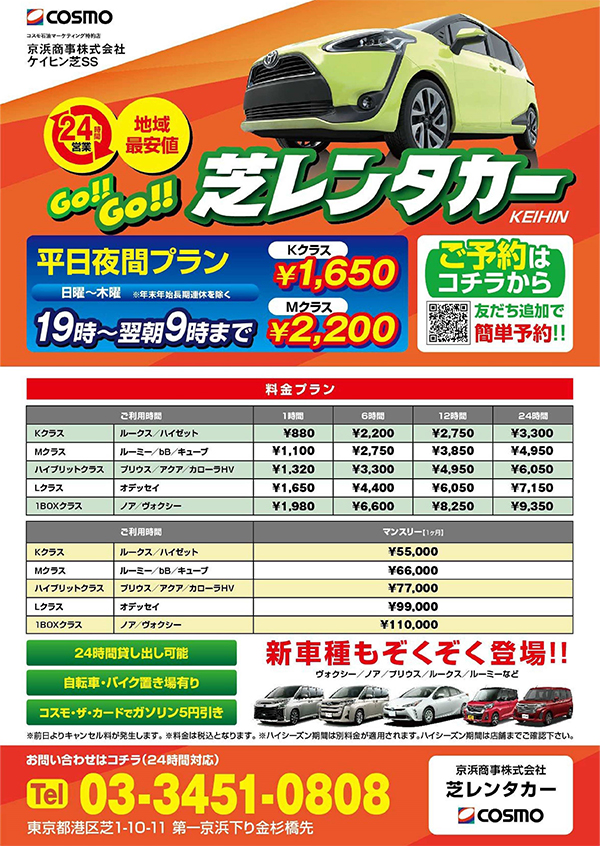 芝レンタカー料金表