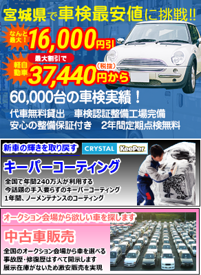 湊商事株式会社 宮城県 青森市 むつ市 七飯町で車検をするならミナト車検へお任せ下さい カーリース コスモスマートビークル 鈑金 中古車 販売 スーパーオークション ワンズレンタカーも行っています