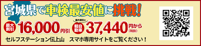 セルフステーション伝上山
