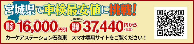 カーケアステーション石巻東