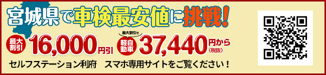 セルフステーション利府