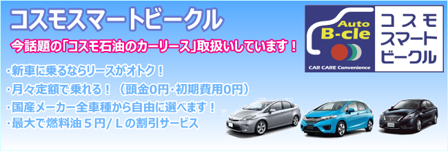 カーリース 湊商事株式会社